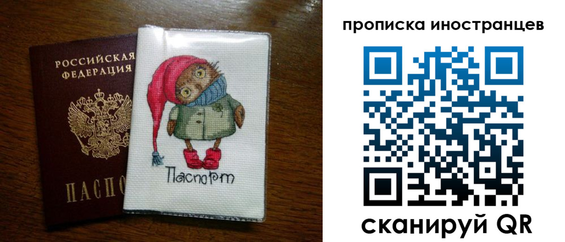 временная регистрация недорого в Бакале