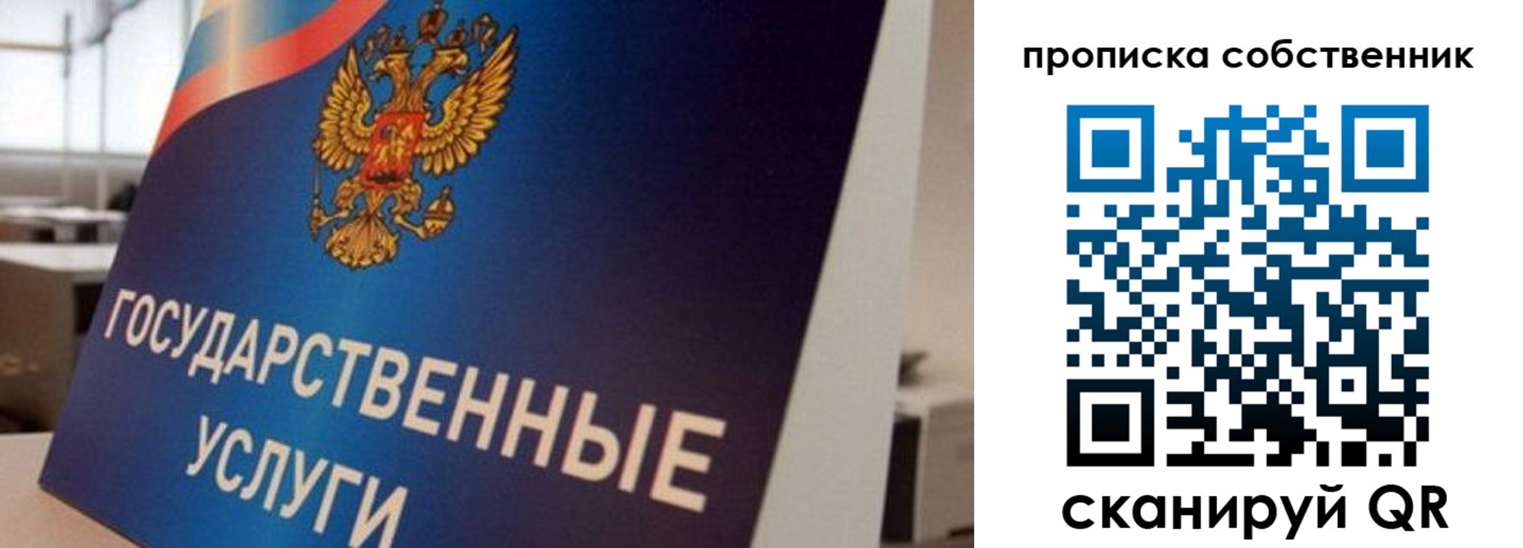 прописка регистрация в Бакале