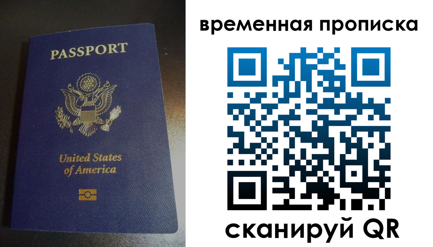 прописка 2025 в Бакале