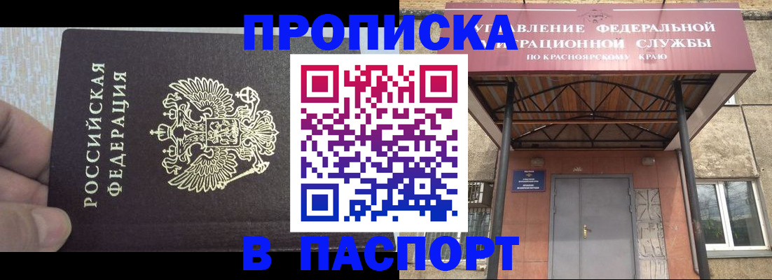 временная регистрация для всех в Бакале