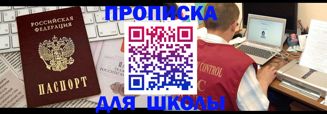 прописка паспорт в Бакале