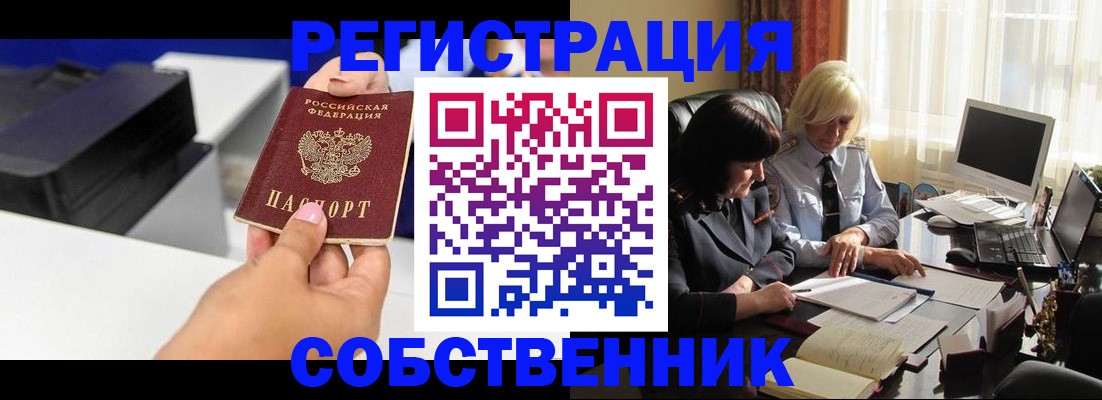 временная регистрация купить в Бакале