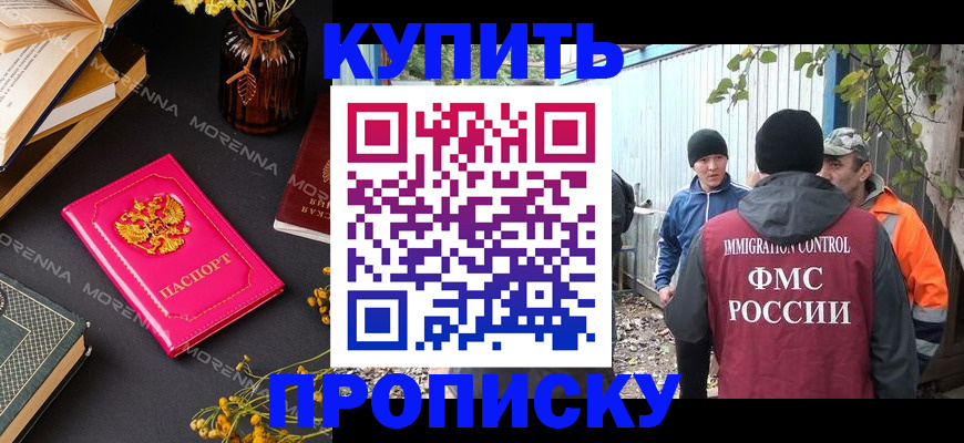 временная регистрация адрес в Бакале