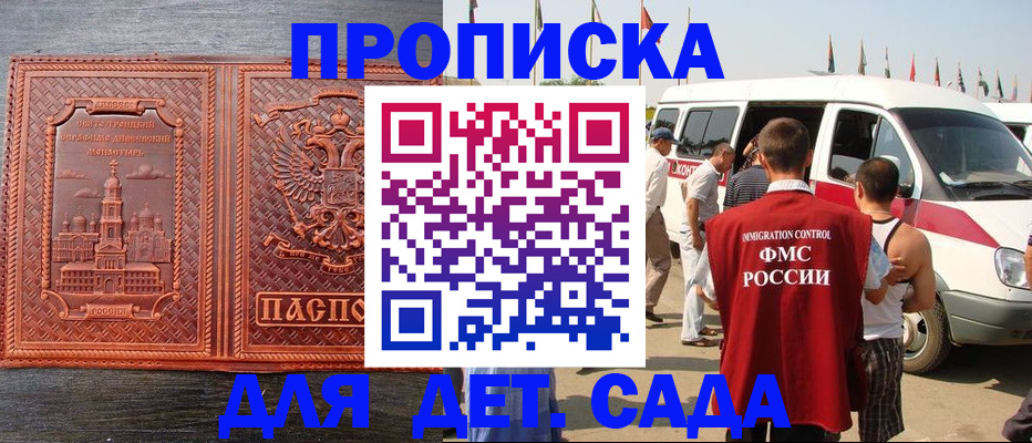 временная регистрация адрес в Бакале