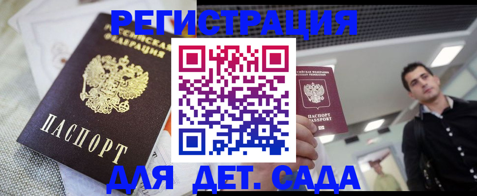 временная регистрация купить в Бакале