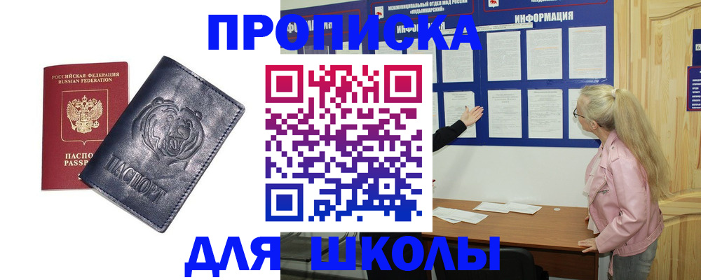 прописка 2025 в Бакале