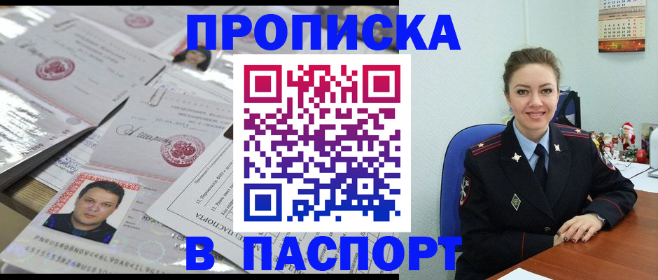 временная регистрация 2025 в Бакале