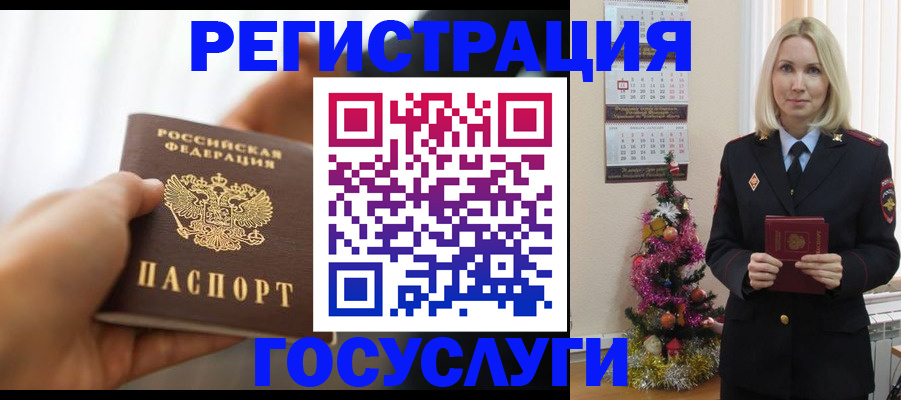 временная регистрация адрес в Бакале