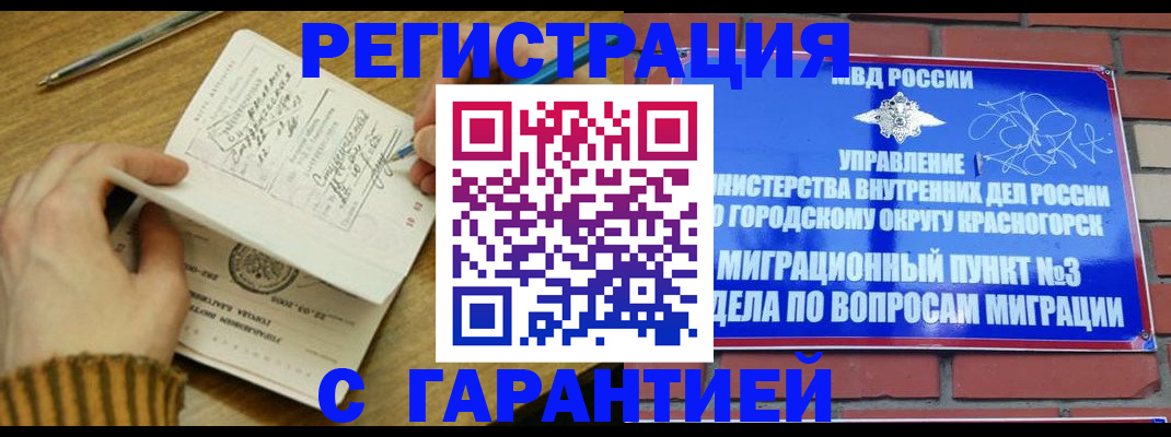 временная регистрация собственник в Бакале