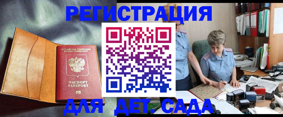 прописка штамп в Бакале