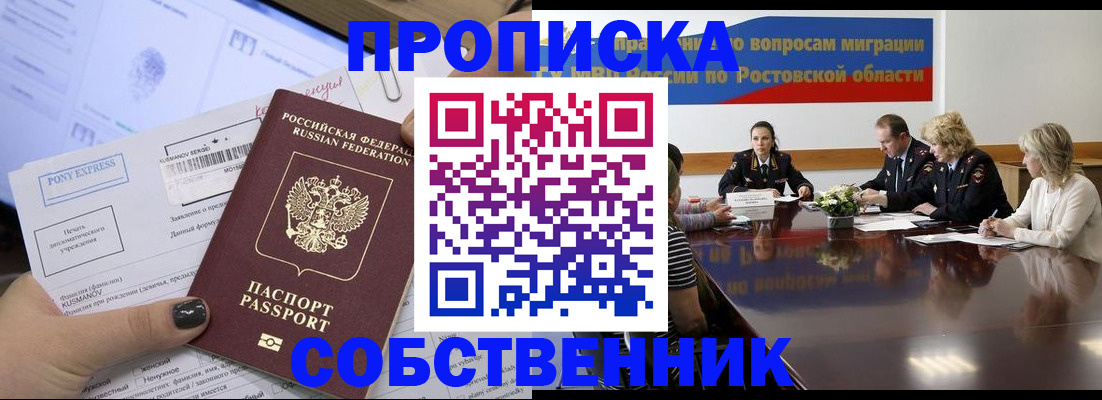 временная регистрация для всех в Бакале
