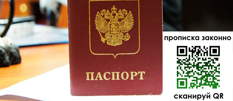 регистрация в Бакале прописка в Бакале